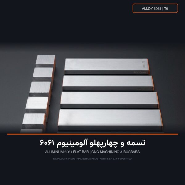 تسمه و چهارپهلو آلومینیوم 6061