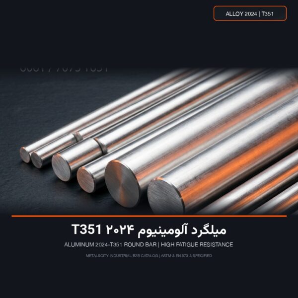 میلگرد آلومینیوم 2024 T351
