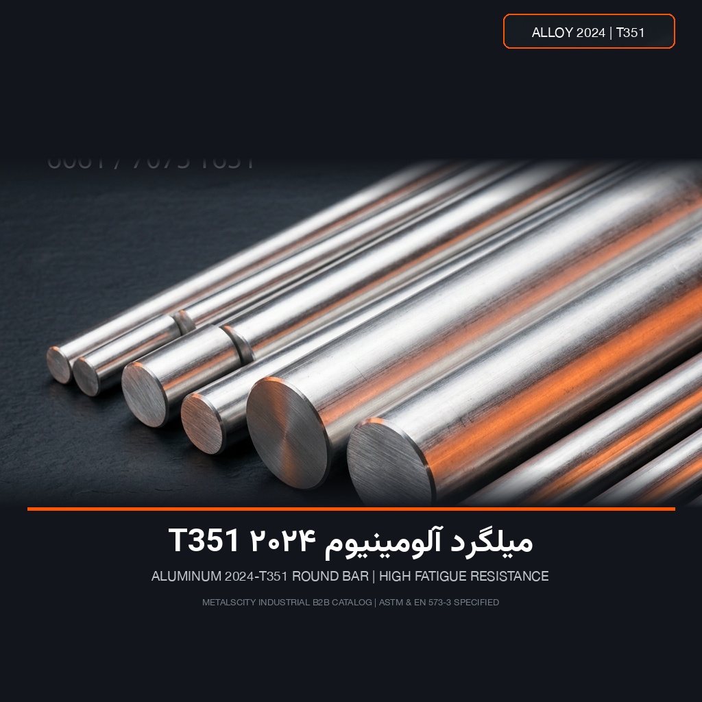 میلگرد آلومینیوم 2024 T351